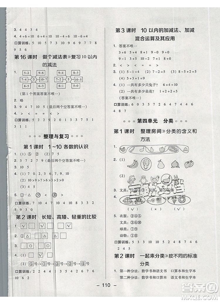 2019年綜合應用創(chuàng)新題典中點一年級數(shù)學上冊北師大版參考答案