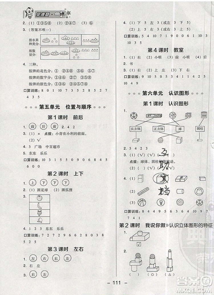 2019年綜合應用創(chuàng)新題典中點一年級數(shù)學上冊北師大版參考答案