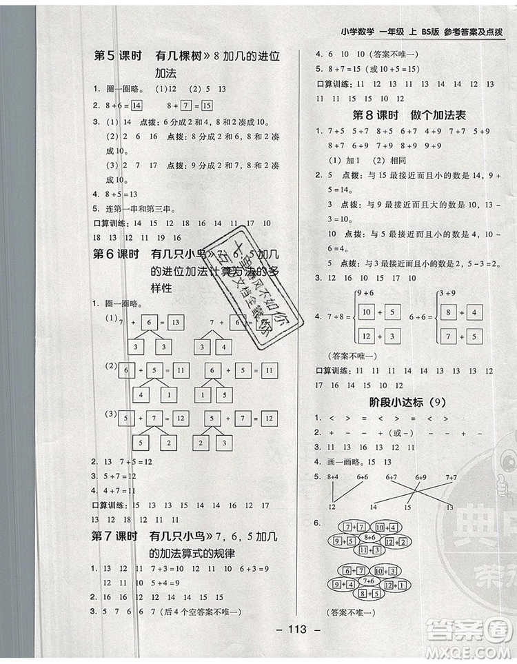 2019年綜合應用創(chuàng)新題典中點一年級數(shù)學上冊北師大版參考答案