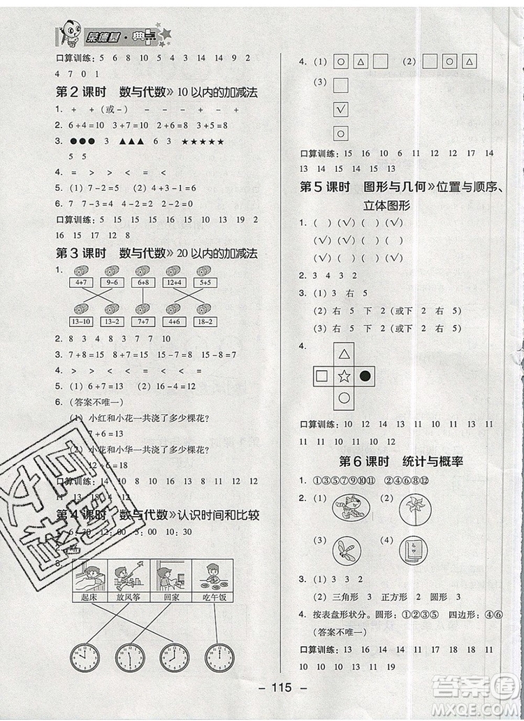 2019年綜合應用創(chuàng)新題典中點一年級數(shù)學上冊北師大版參考答案