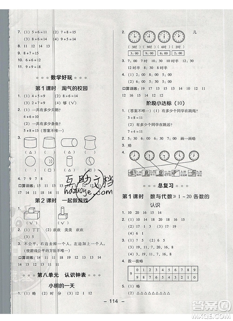 2019年綜合應用創(chuàng)新題典中點一年級數(shù)學上冊北師大版參考答案