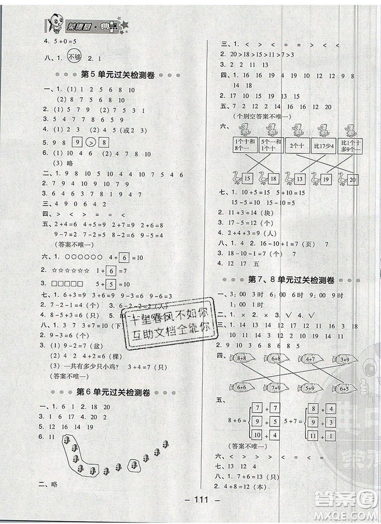 2019年綜合應(yīng)用創(chuàng)新題典中點(diǎn)一年級數(shù)學(xué)上冊人教版參考答案