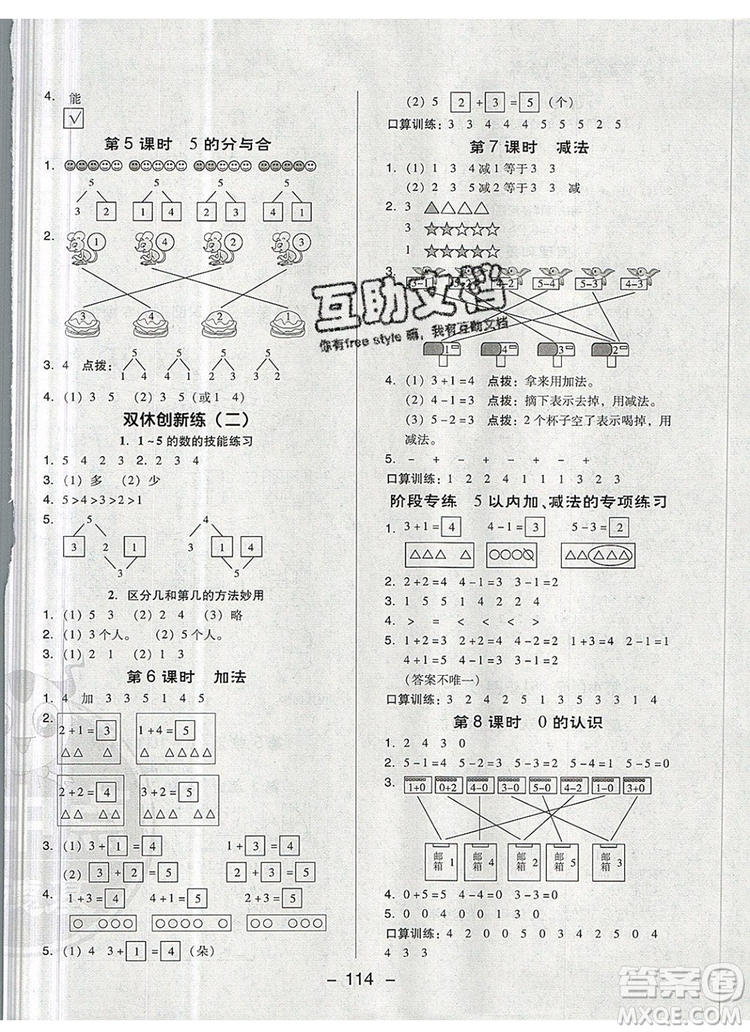 2019年綜合應(yīng)用創(chuàng)新題典中點(diǎn)一年級數(shù)學(xué)上冊人教版參考答案