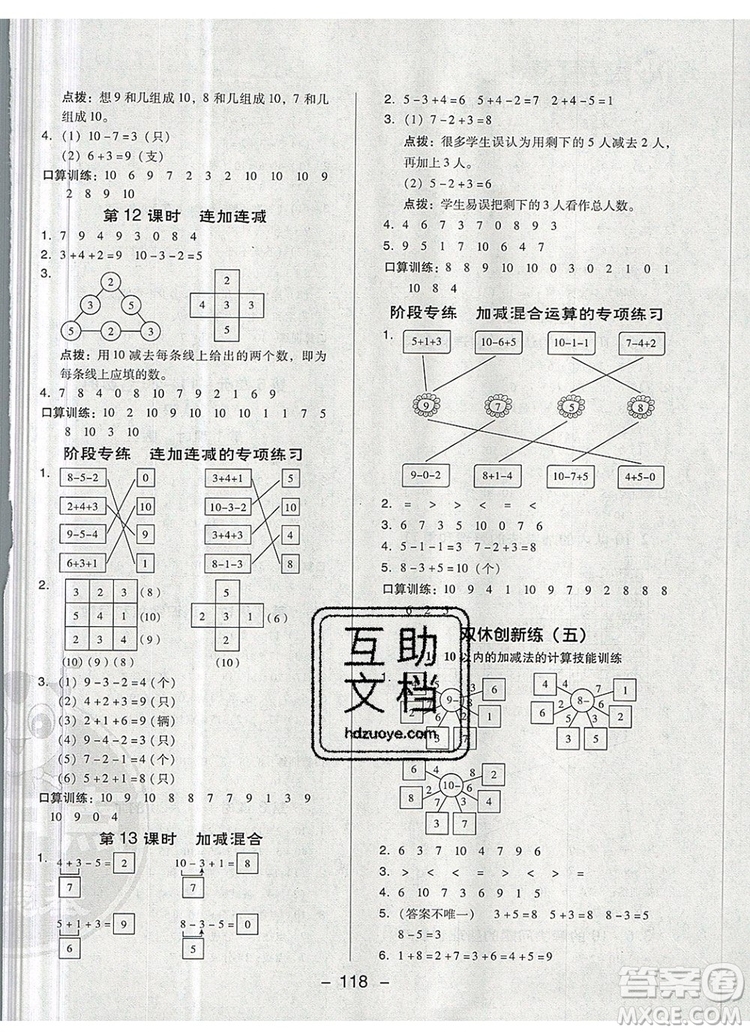 2019年綜合應(yīng)用創(chuàng)新題典中點(diǎn)一年級數(shù)學(xué)上冊人教版參考答案