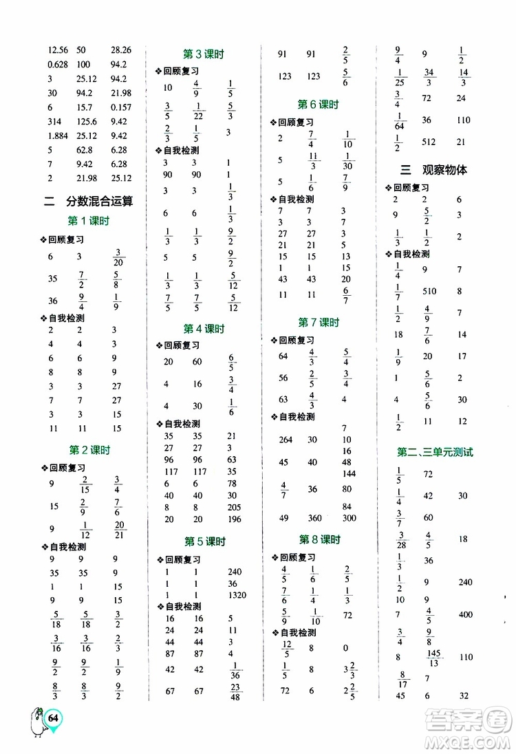 遼寧教育出版社2019年小學(xué)學(xué)霸口算六年級上冊BS北師版參考答案