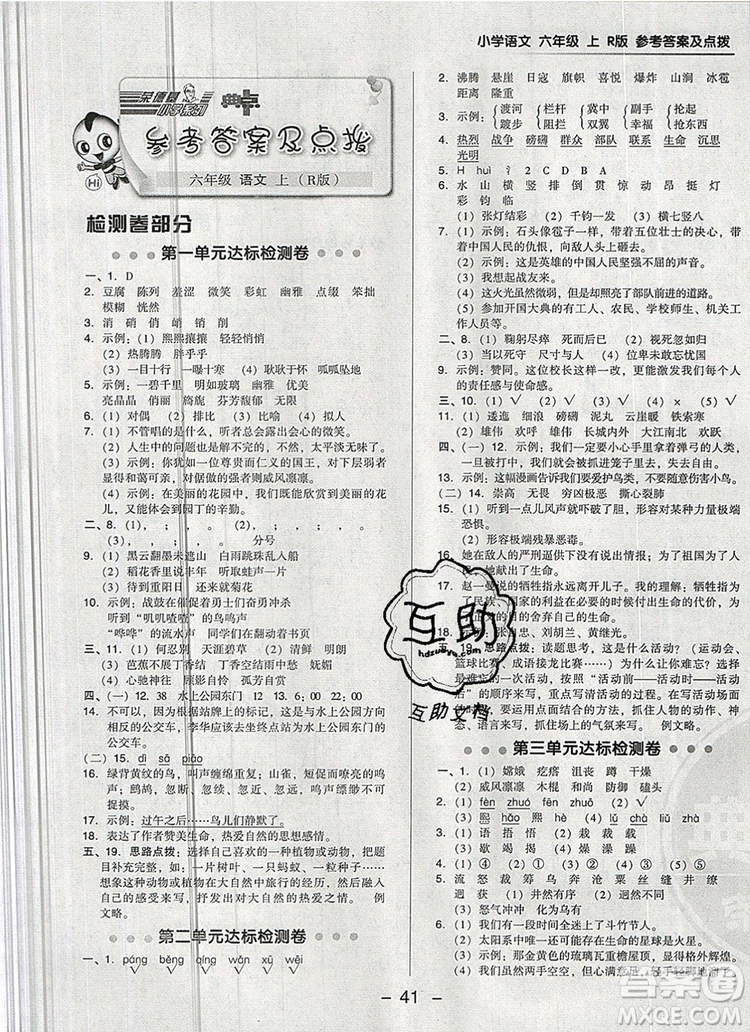 2019年綜合應用創(chuàng)新題典中點六年級語文上冊人教版參考答案