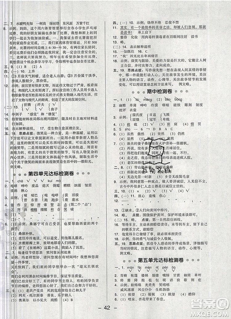 2019年綜合應用創(chuàng)新題典中點六年級語文上冊人教版參考答案