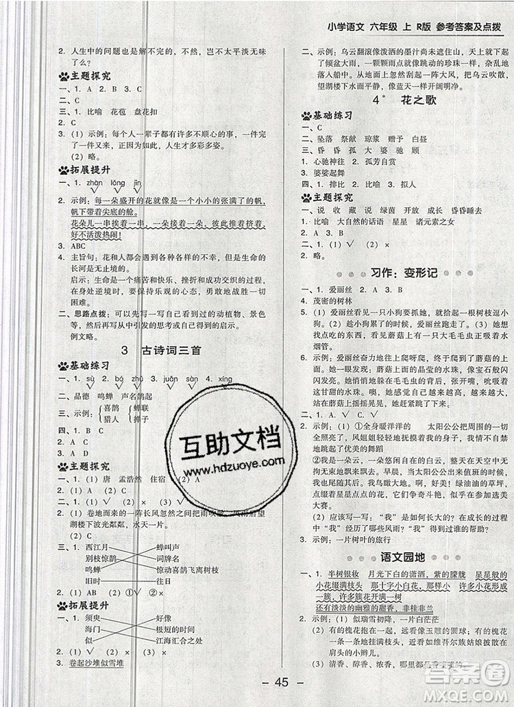 2019年綜合應用創(chuàng)新題典中點六年級語文上冊人教版參考答案