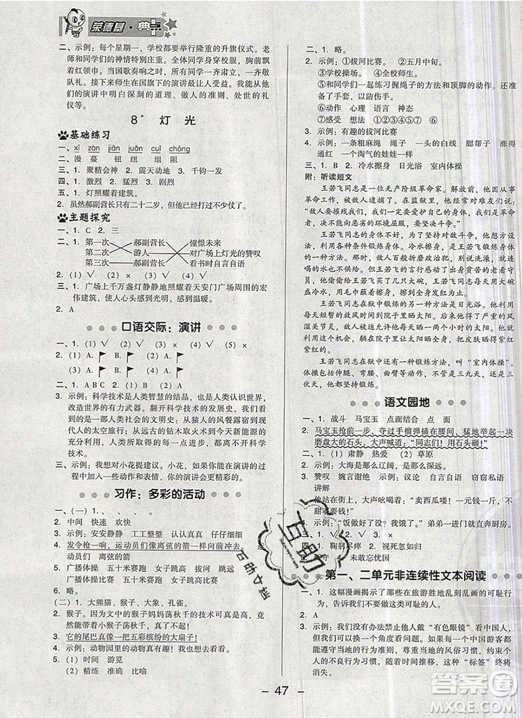 2019年綜合應用創(chuàng)新題典中點六年級語文上冊人教版參考答案