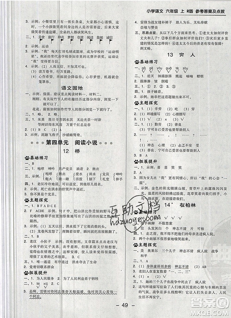 2019年綜合應用創(chuàng)新題典中點六年級語文上冊人教版參考答案