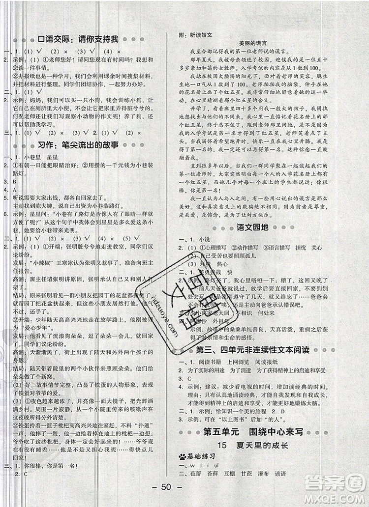 2019年綜合應用創(chuàng)新題典中點六年級語文上冊人教版參考答案