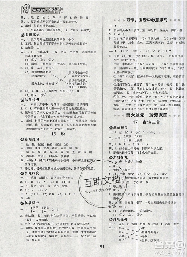 2019年綜合應用創(chuàng)新題典中點六年級語文上冊人教版參考答案