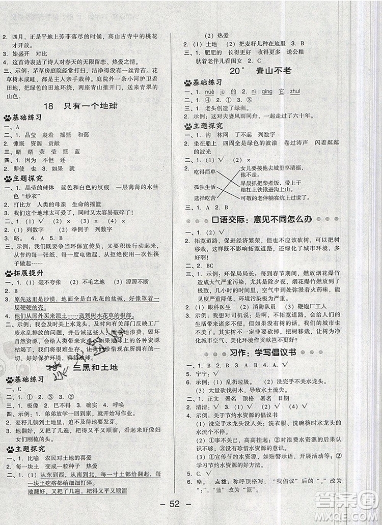 2019年綜合應用創(chuàng)新題典中點六年級語文上冊人教版參考答案