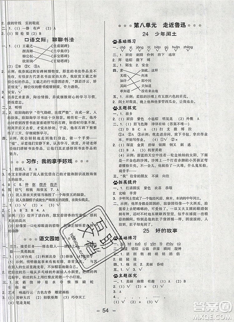 2019年綜合應用創(chuàng)新題典中點六年級語文上冊人教版參考答案