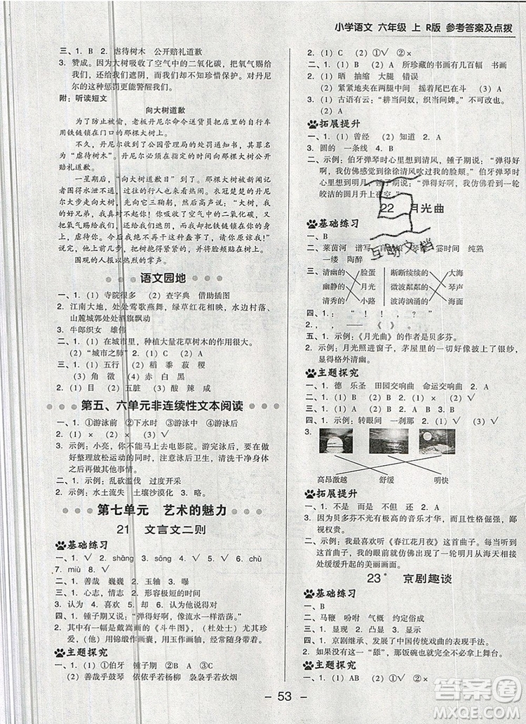 2019年綜合應用創(chuàng)新題典中點六年級語文上冊人教版參考答案