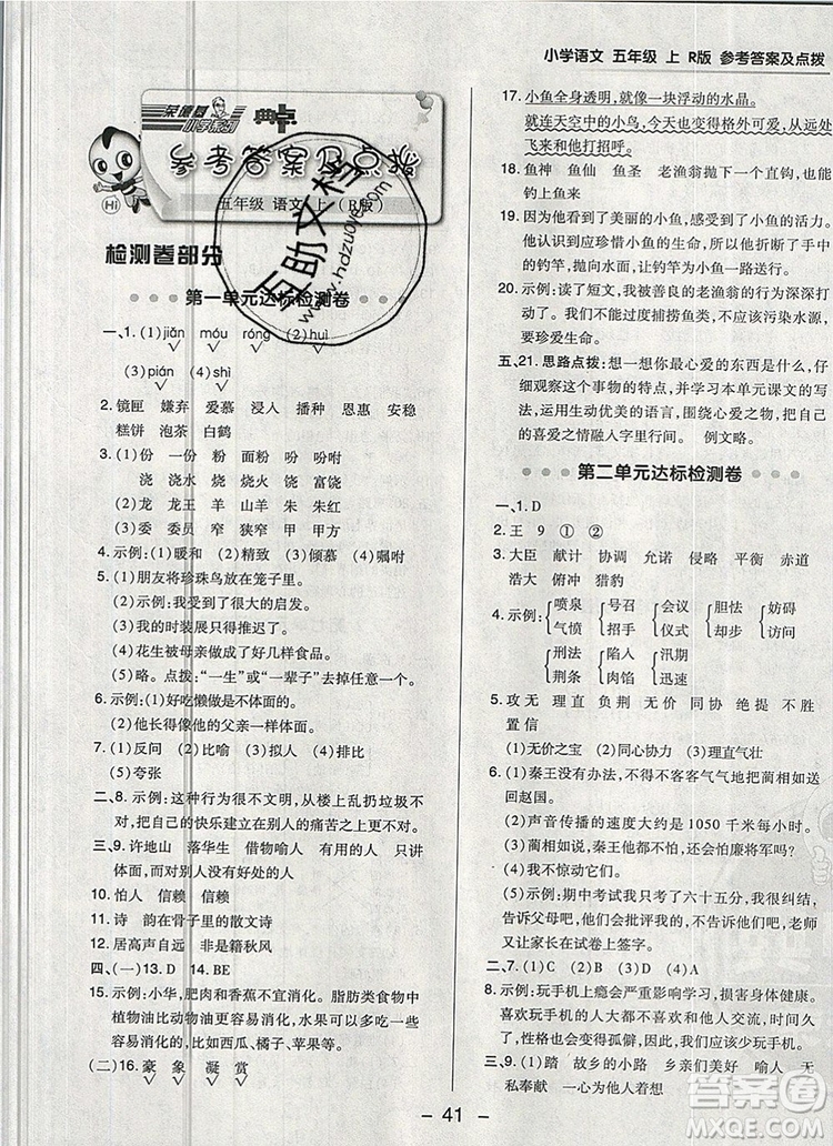 2019年綜合應用創(chuàng)新題典中點五年級語文上冊人教版參考答案