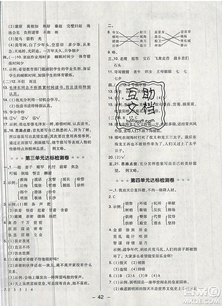 2019年綜合應用創(chuàng)新題典中點五年級語文上冊人教版參考答案