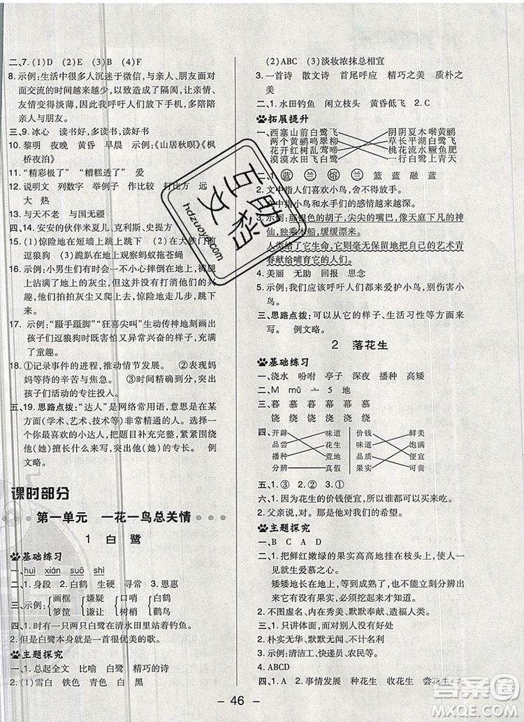 2019年綜合應用創(chuàng)新題典中點五年級語文上冊人教版參考答案