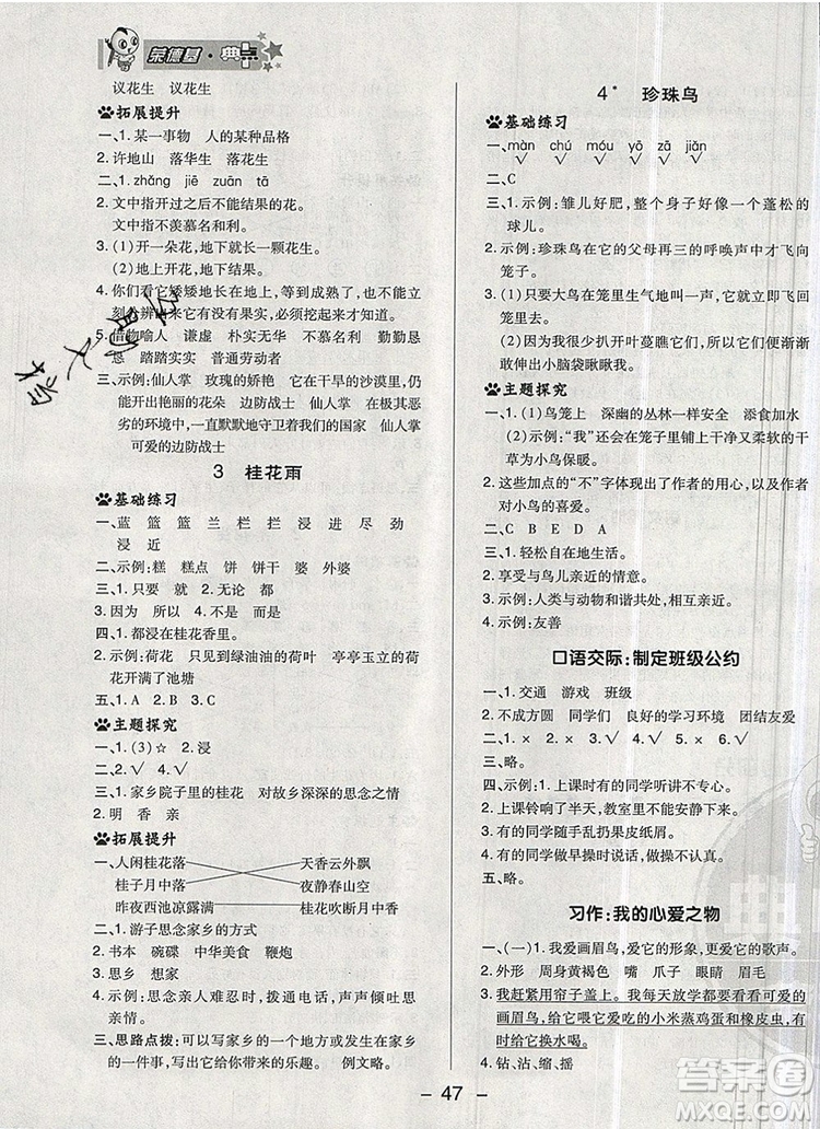 2019年綜合應用創(chuàng)新題典中點五年級語文上冊人教版參考答案