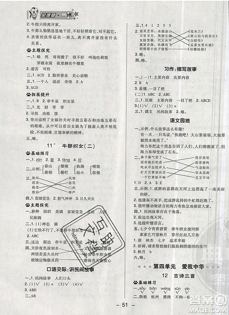 2019年綜合應用創(chuàng)新題典中點五年級語文上冊人教版參考答案