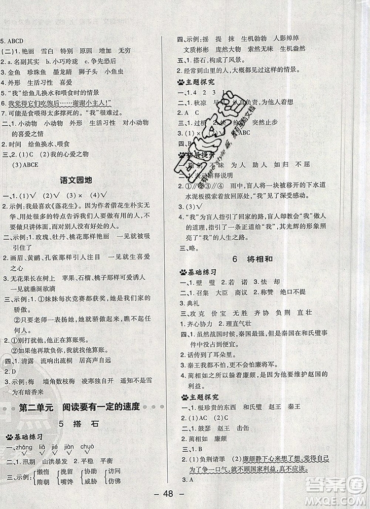 2019年綜合應用創(chuàng)新題典中點五年級語文上冊人教版參考答案