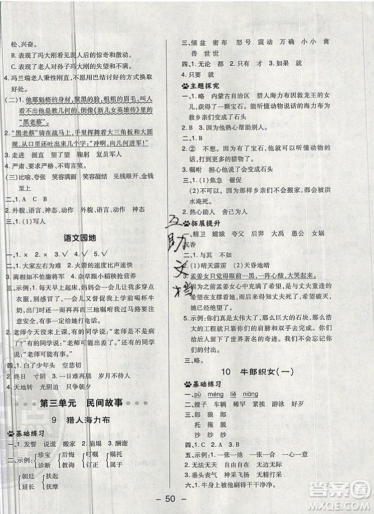 2019年綜合應用創(chuàng)新題典中點五年級語文上冊人教版參考答案