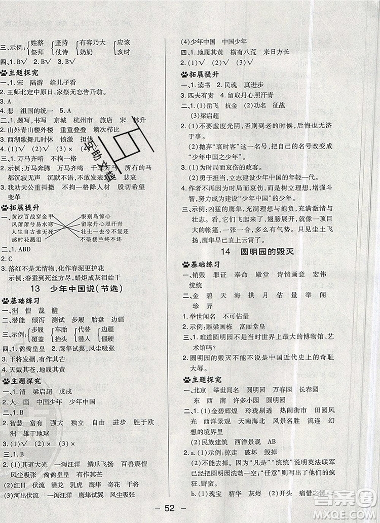 2019年綜合應用創(chuàng)新題典中點五年級語文上冊人教版參考答案