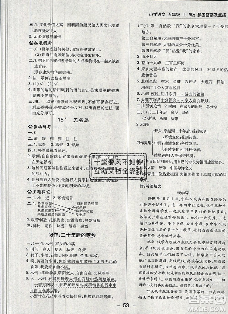 2019年綜合應用創(chuàng)新題典中點五年級語文上冊人教版參考答案