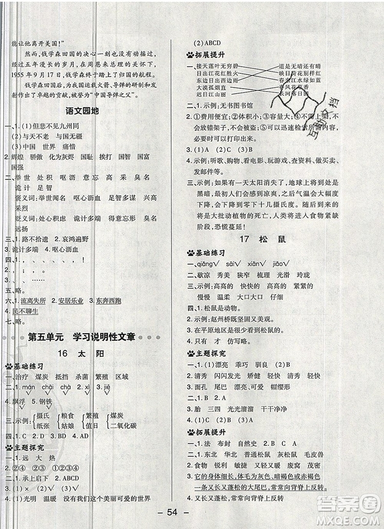 2019年綜合應用創(chuàng)新題典中點五年級語文上冊人教版參考答案