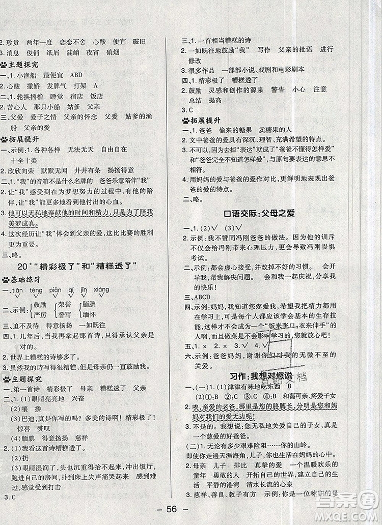 2019年綜合應用創(chuàng)新題典中點五年級語文上冊人教版參考答案