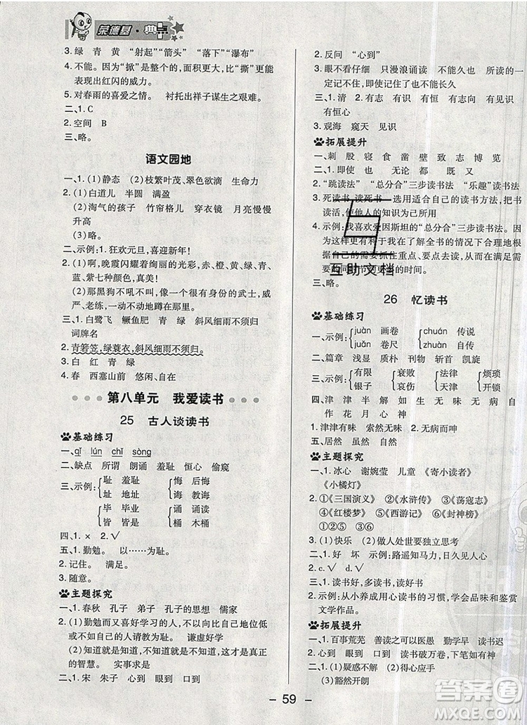 2019年綜合應用創(chuàng)新題典中點五年級語文上冊人教版參考答案