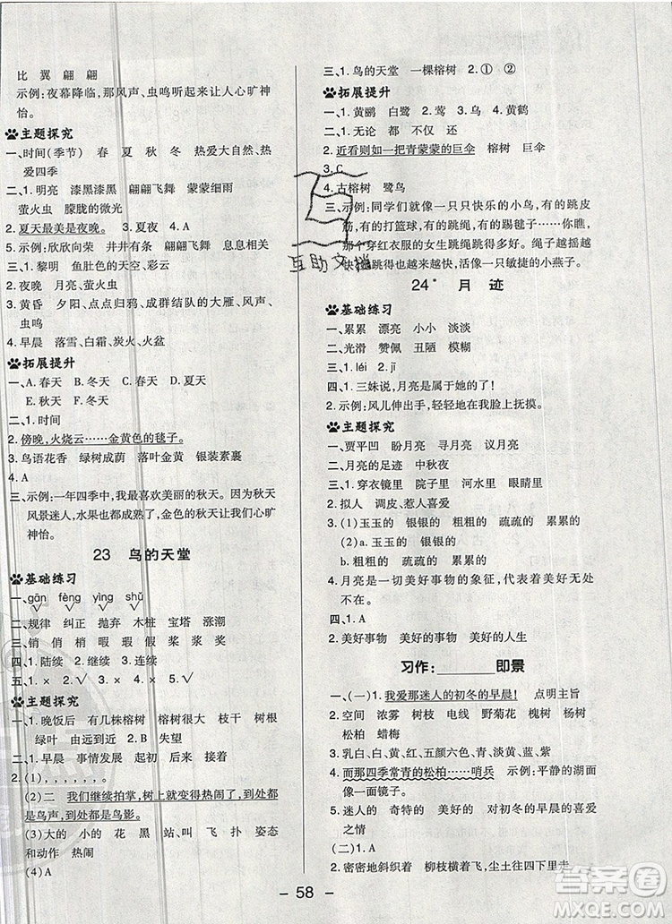 2019年綜合應用創(chuàng)新題典中點五年級語文上冊人教版參考答案