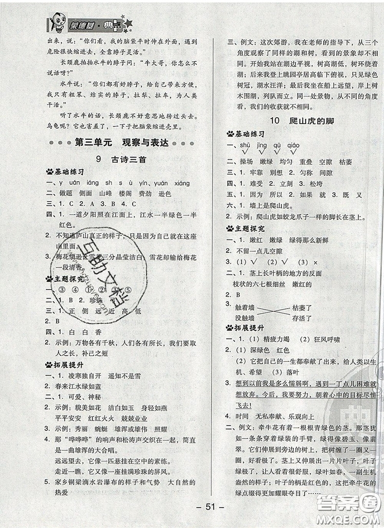 2019年綜合應(yīng)用創(chuàng)新題典中點(diǎn)四年級語文上冊人教版參考答案