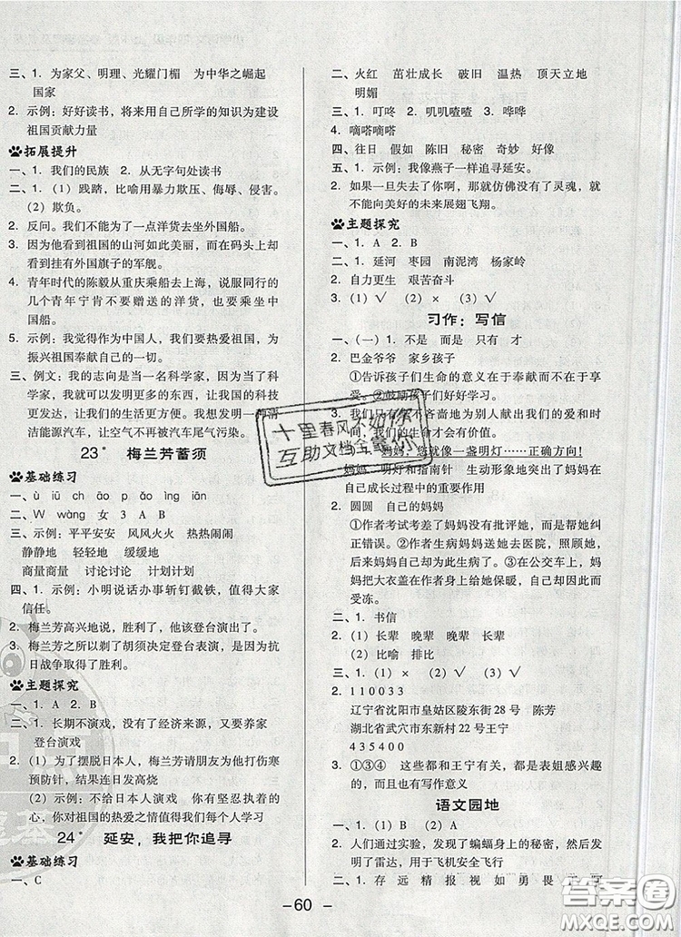 2019年綜合應(yīng)用創(chuàng)新題典中點(diǎn)四年級語文上冊人教版參考答案