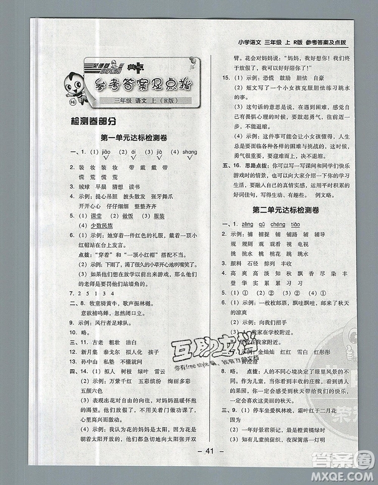 2019年綜合應用創(chuàng)新題典中點三年級語文上冊人教版參考答案