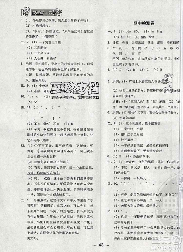 2019年綜合應用創(chuàng)新題典中點三年級語文上冊人教版參考答案