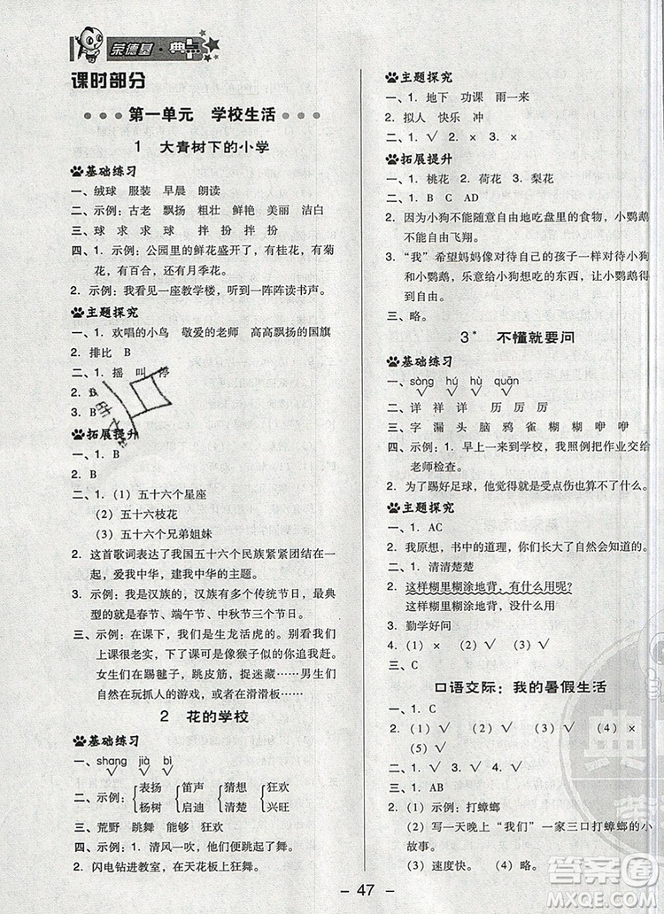 2019年綜合應用創(chuàng)新題典中點三年級語文上冊人教版參考答案