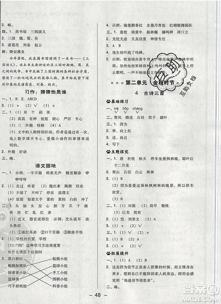 2019年綜合應用創(chuàng)新題典中點三年級語文上冊人教版參考答案