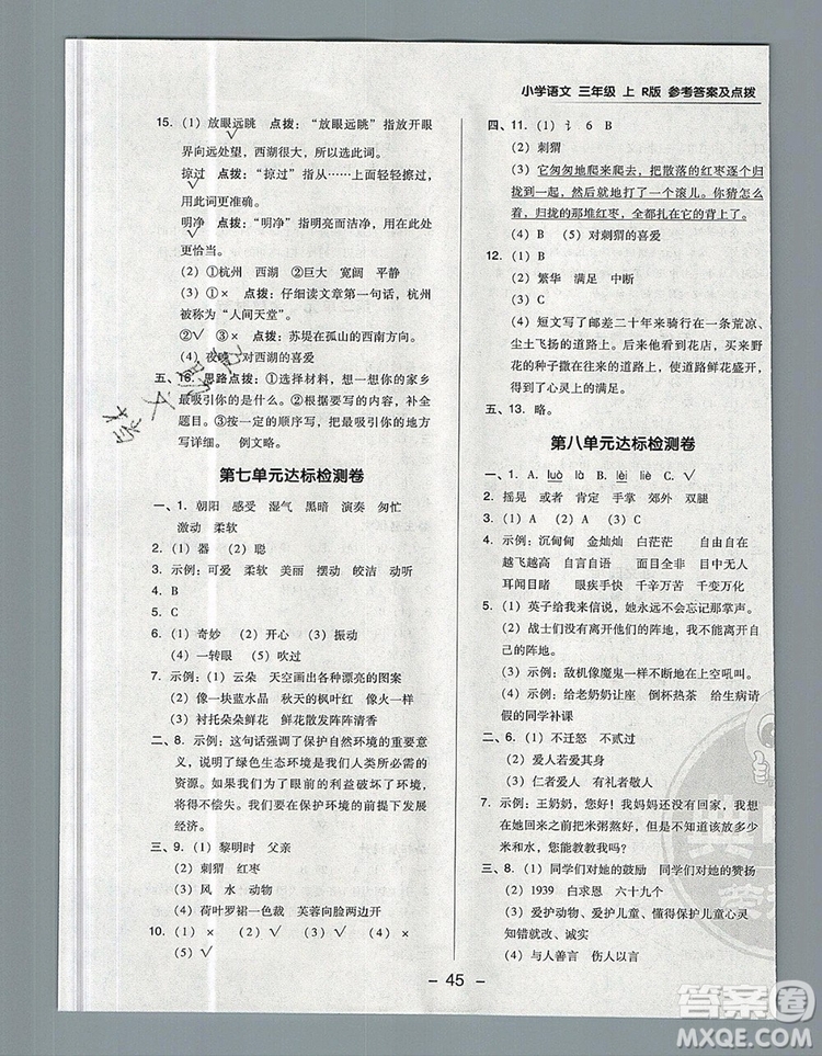 2019年綜合應用創(chuàng)新題典中點三年級語文上冊人教版參考答案