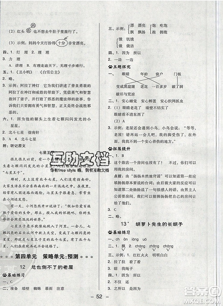 2019年綜合應用創(chuàng)新題典中點三年級語文上冊人教版參考答案