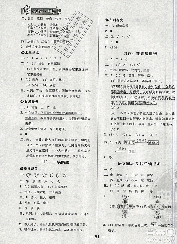 2019年綜合應用創(chuàng)新題典中點三年級語文上冊人教版參考答案