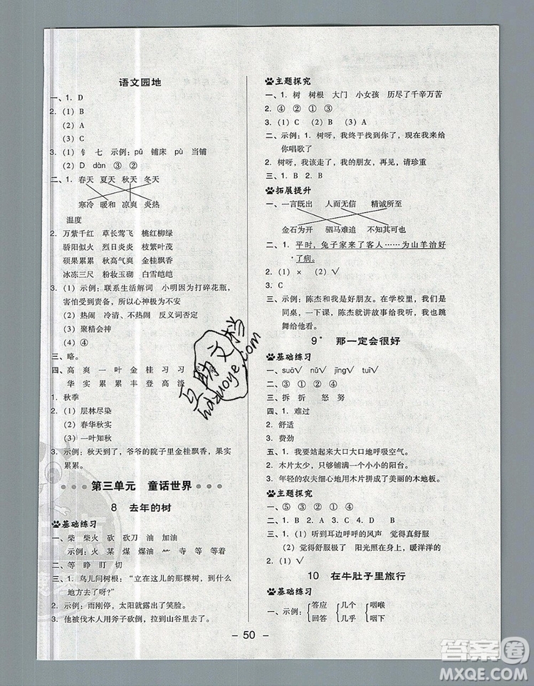 2019年綜合應用創(chuàng)新題典中點三年級語文上冊人教版參考答案