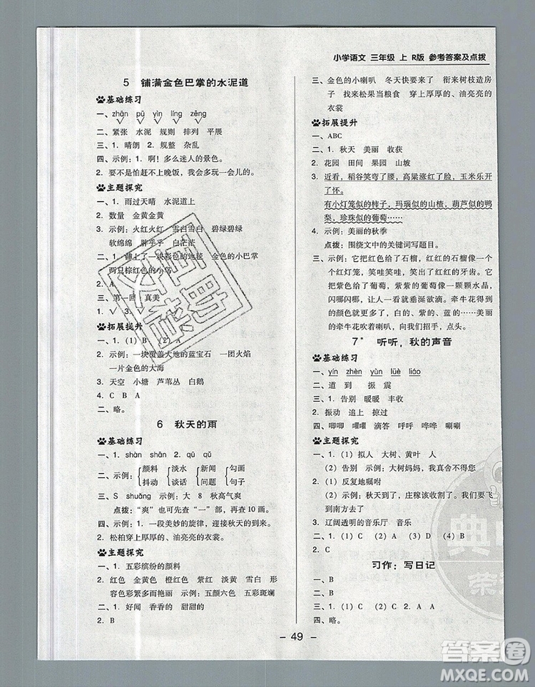 2019年綜合應用創(chuàng)新題典中點三年級語文上冊人教版參考答案