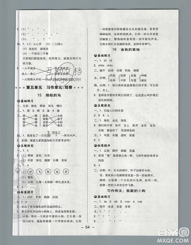 2019年綜合應用創(chuàng)新題典中點三年級語文上冊人教版參考答案