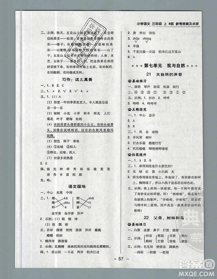 2019年綜合應用創(chuàng)新題典中點三年級語文上冊人教版參考答案