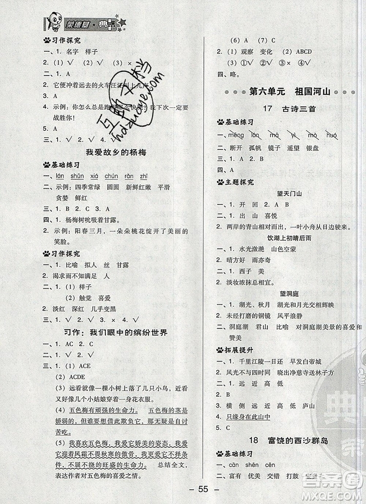 2019年綜合應用創(chuàng)新題典中點三年級語文上冊人教版參考答案