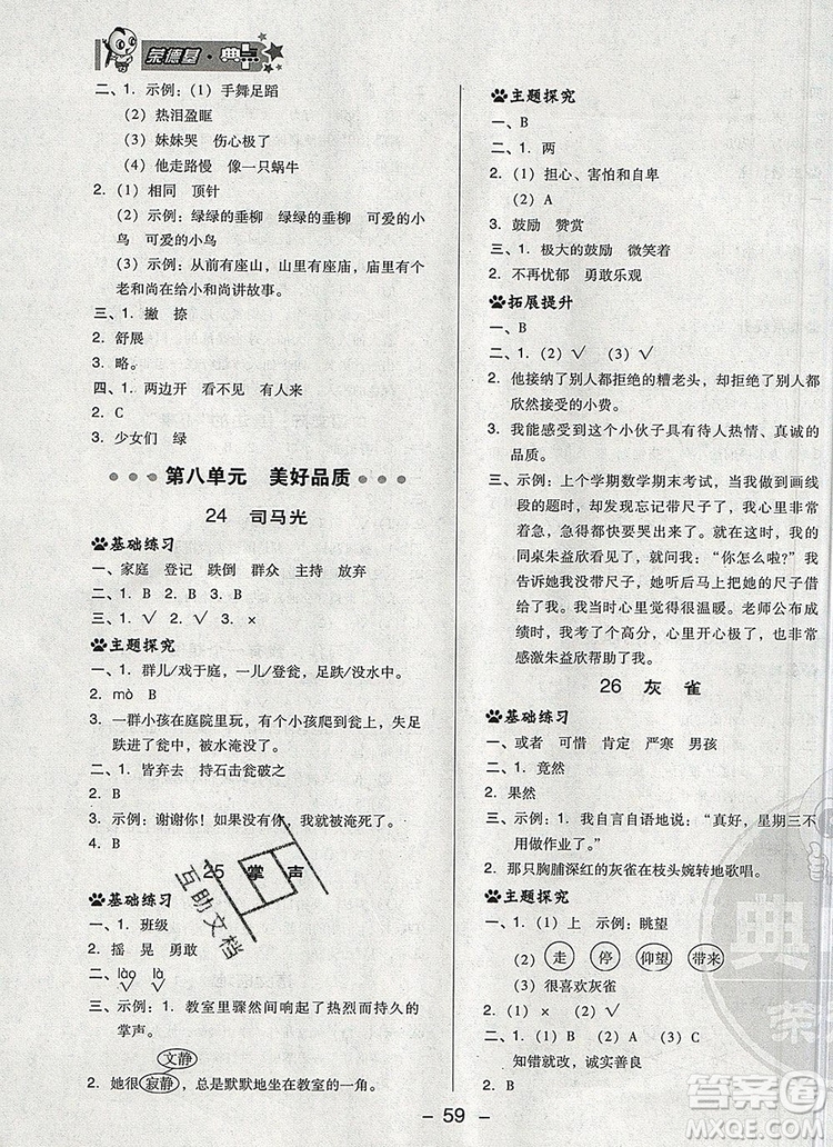 2019年綜合應用創(chuàng)新題典中點三年級語文上冊人教版參考答案