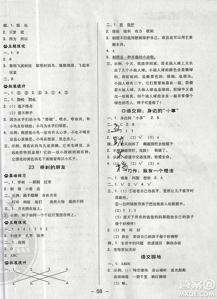 2019年綜合應用創(chuàng)新題典中點三年級語文上冊人教版參考答案