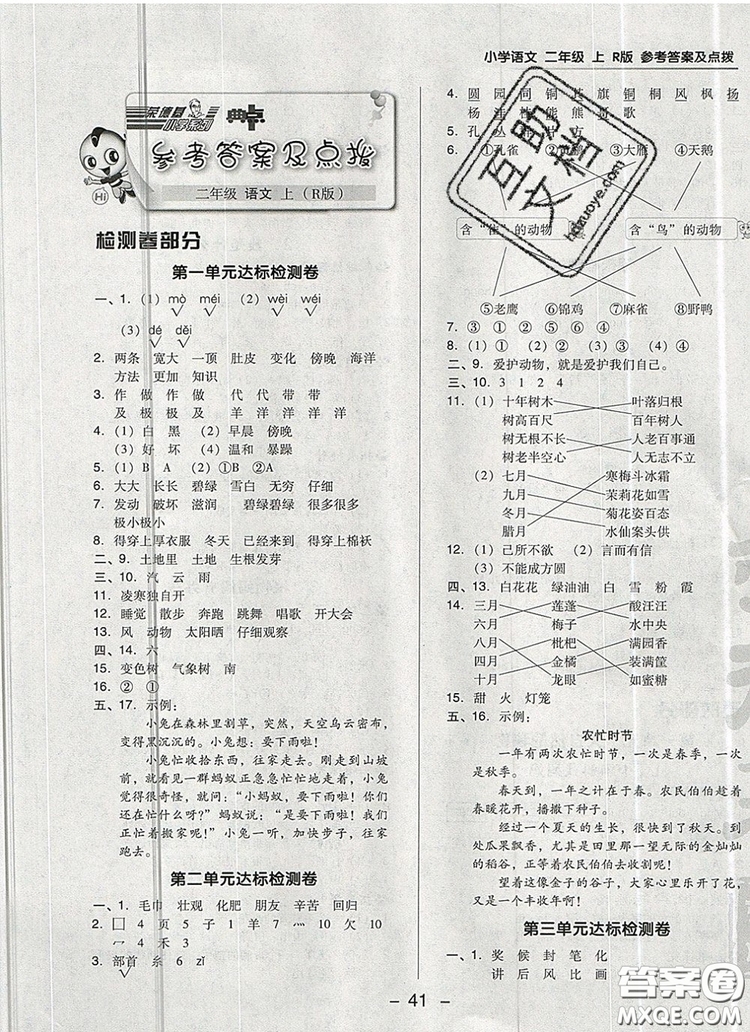 2019年綜合應(yīng)用創(chuàng)新題典中點二年級語文上冊人教版參考答案