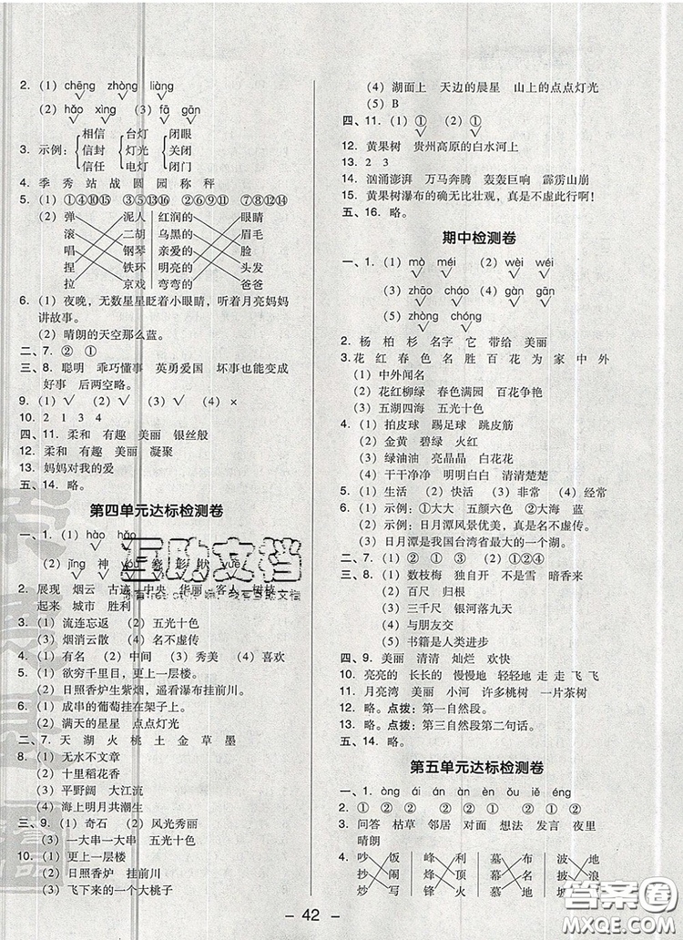 2019年綜合應(yīng)用創(chuàng)新題典中點二年級語文上冊人教版參考答案